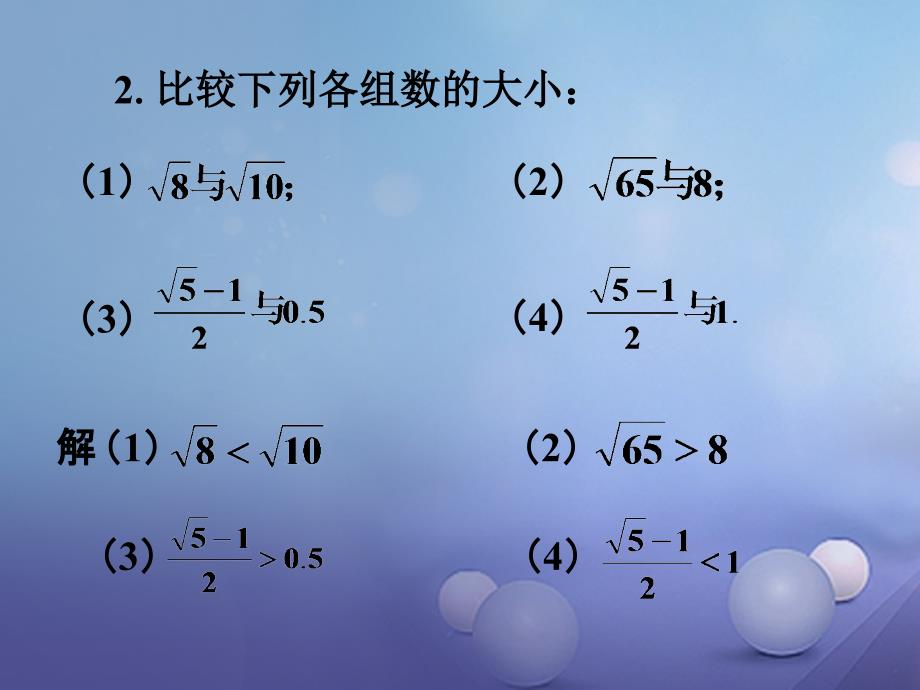 八年级数学上册 11_1 平方根与立方根 11_1_1 平方根 用计算器求平方根素材 （新版）华东师大版_第2页