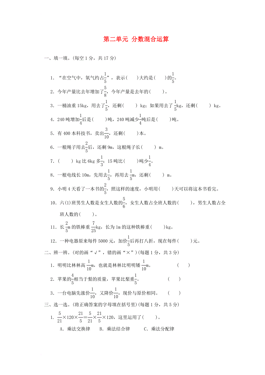 六年级数学上册 第二单元 分数混合运算达标测试卷 北师大版_第1页