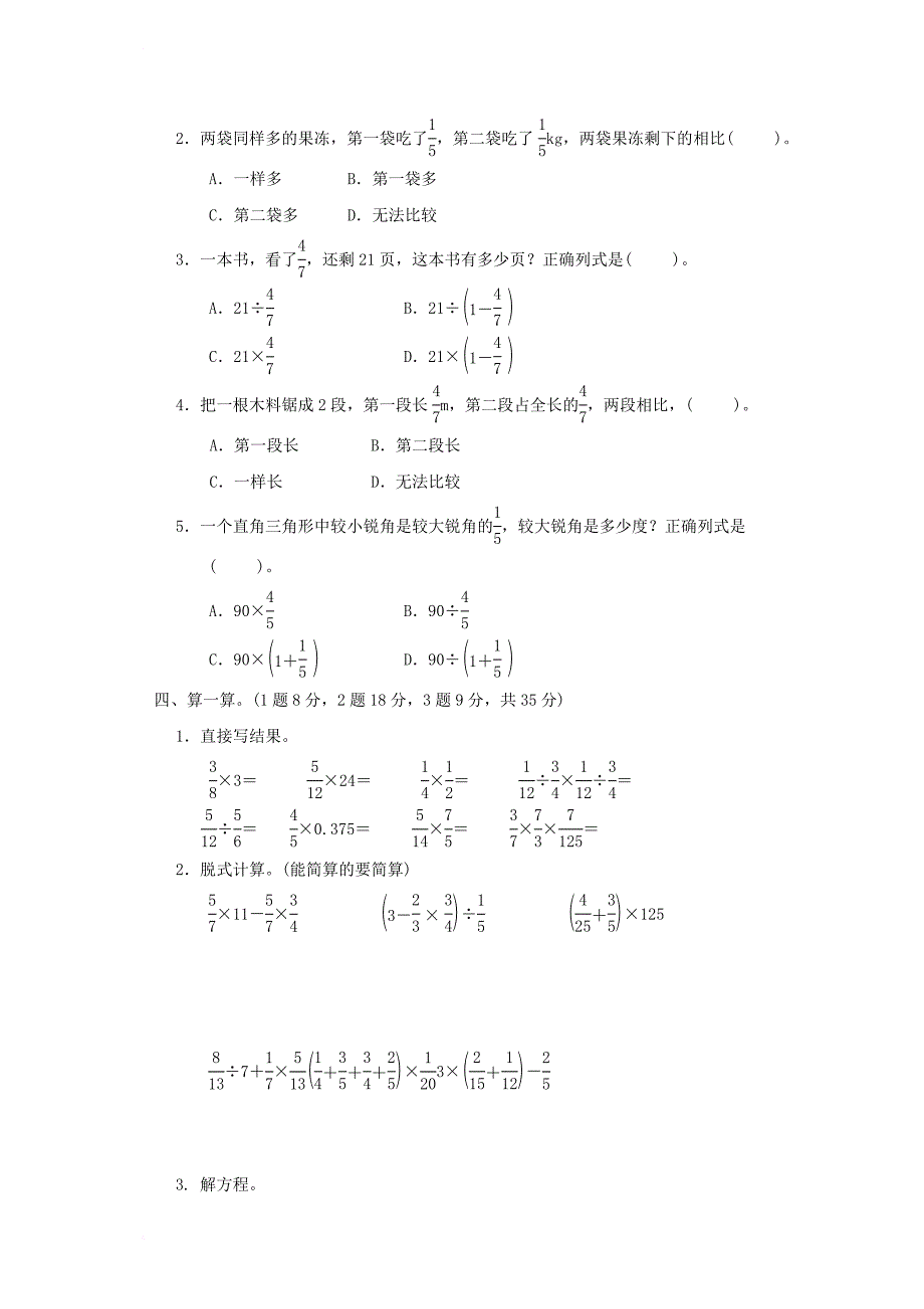 六年级数学上册 第二单元 分数混合运算达标测试卷 北师大版_第2页