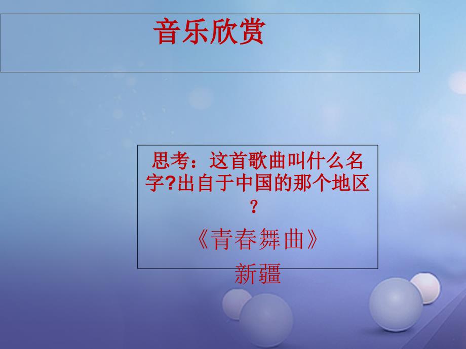 八年级音乐上册第三单元 都达尔和玛利亚课件 湘艺版_第2页