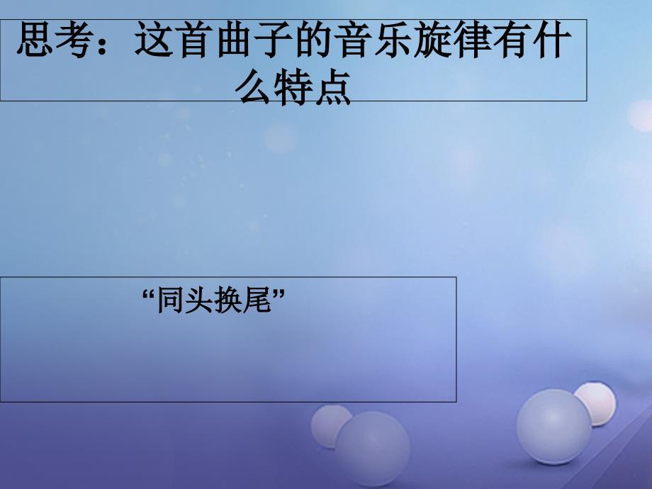 八年级音乐上册第三单元 都达尔和玛利亚课件 湘艺版_第4页