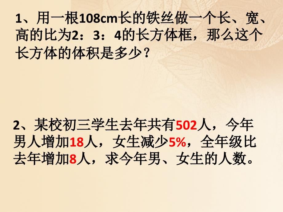 六年级数学下册 6_4 一元一次方程的应用练习课件 沪教版五四制_第4页