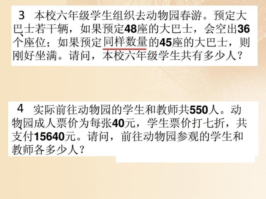 六年级数学下册 6_4 一元一次方程的应用练习课件 沪教版五四制_第5页