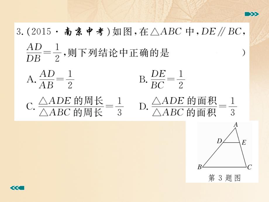 九年级数学上册 4_7 相似三角形的性质 第2课时 相似三角形的周长和面积之比作业课件 （新版）北师大版_第4页