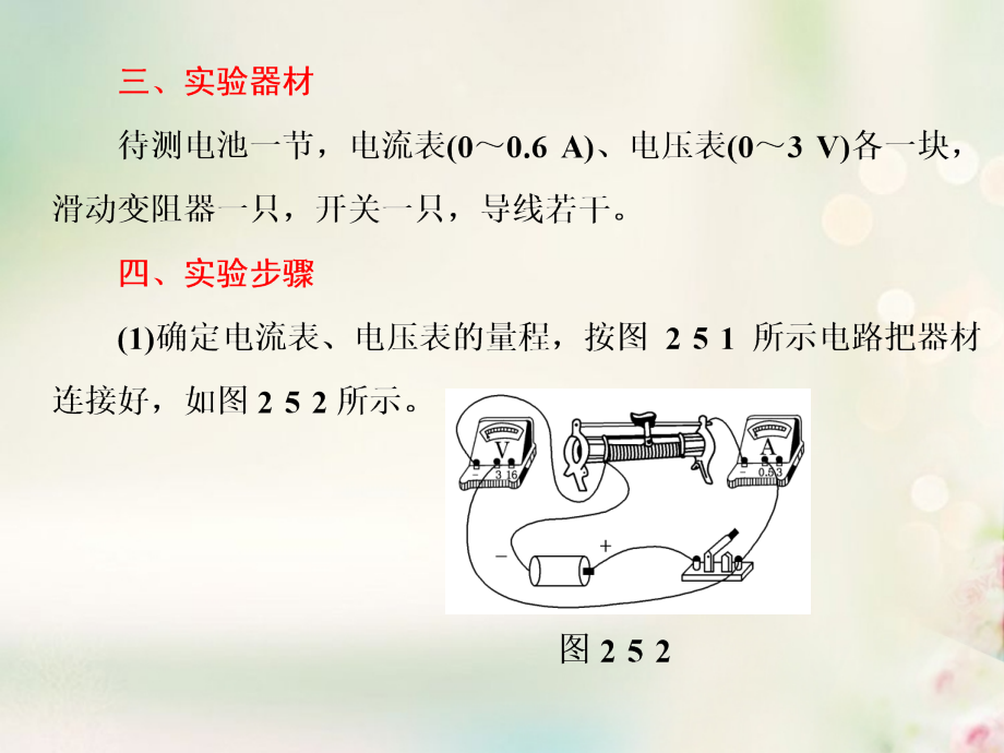 高中物理 第二章 直流电路 第5节 学生实验测量电源的电动势和内阻课件 教科版选修_第3页