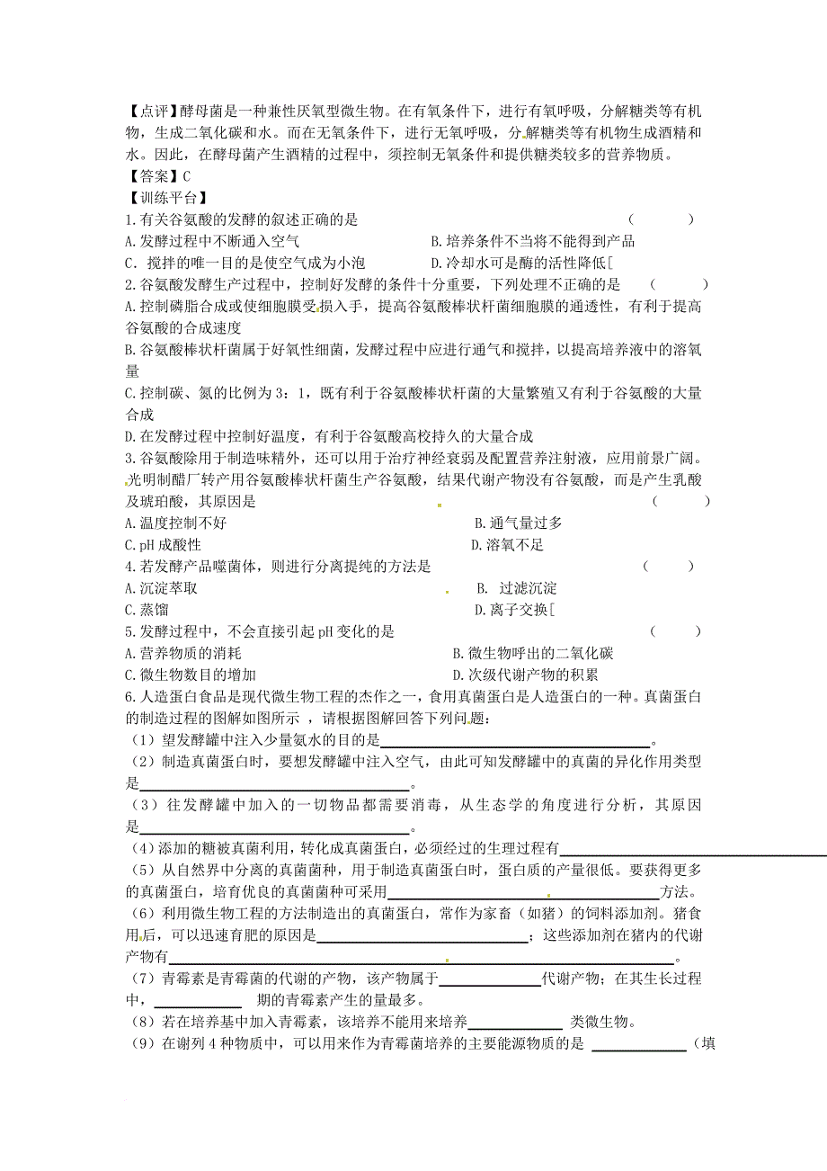 高中生物 第一单元 生物科学与农业 第二章 生物科学与食品加工 2_1 发酵工程与食品加工学案 中图版选修21_第2页