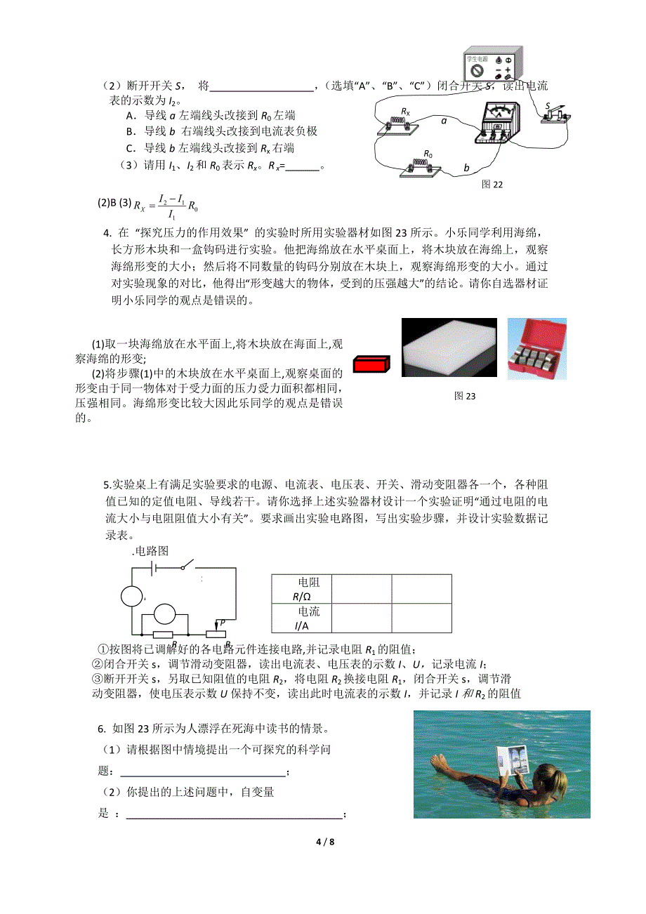 2017年实验选择易错题_第4页