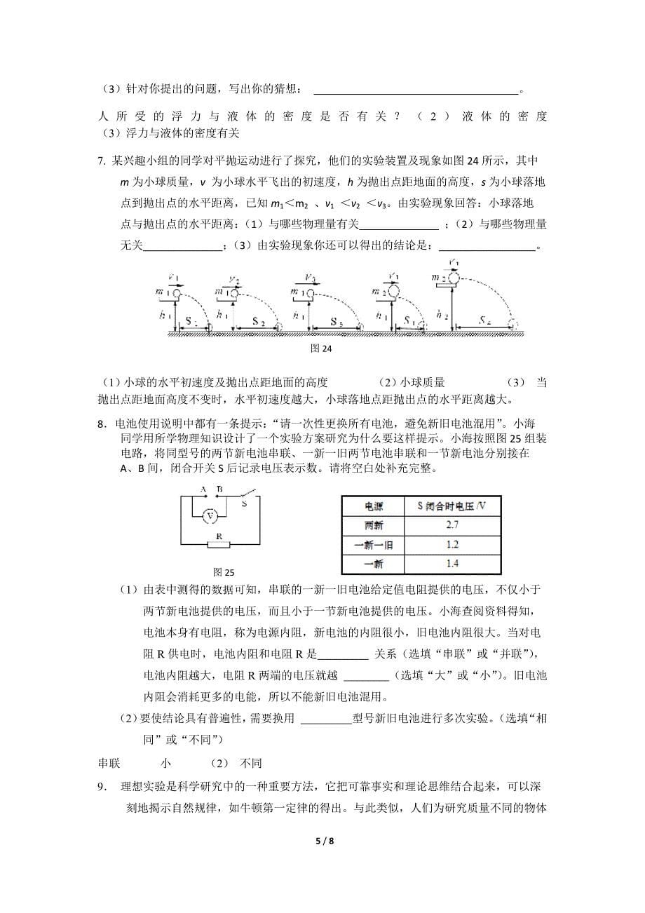 2017年实验选择易错题_第5页