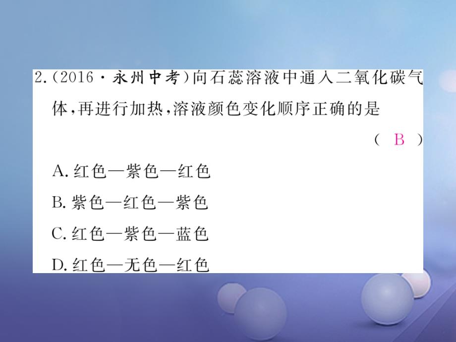 2017秋九年级化学上册6_3二氧化碳和一氧化碳第1课时二氧化碳同步练习课件新版新人教版_第4页