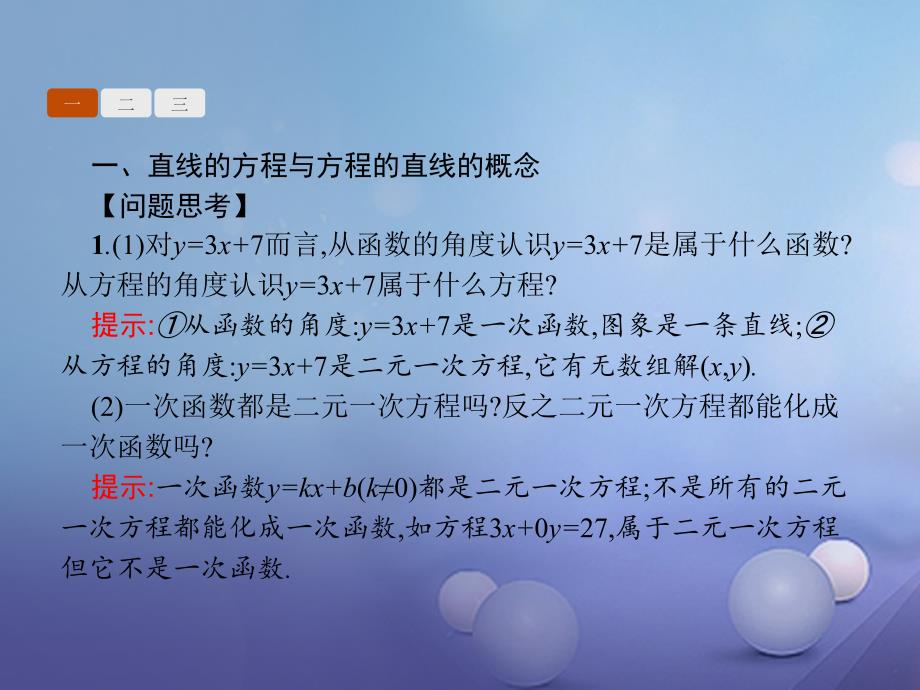 2017_2018学年高中数学第二章平面解析几何2_2_1直线方程的概念与直线的斜率课件新人教b版必修2_第3页