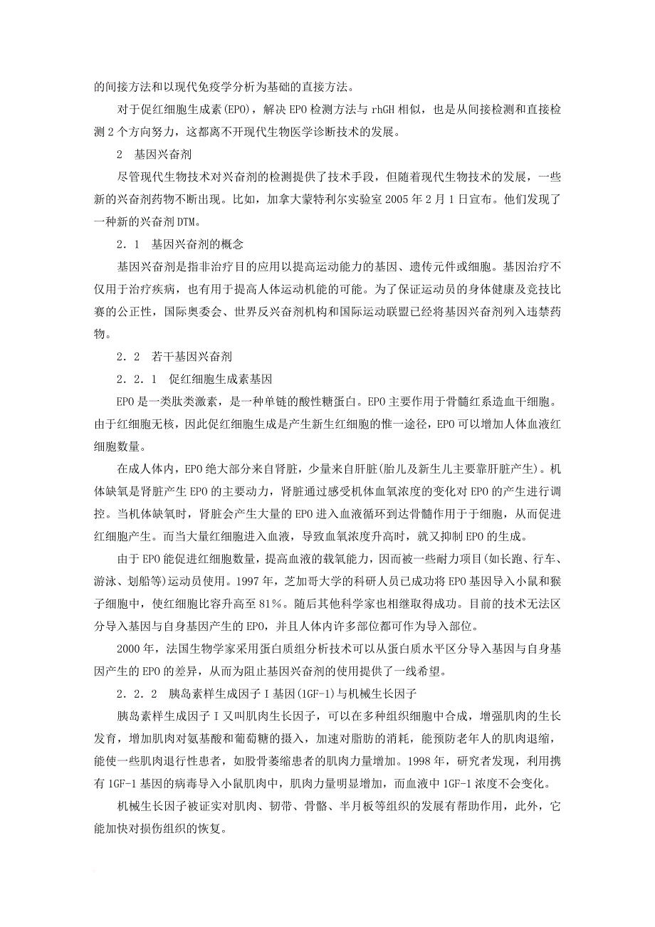 高中生物 第三单元 生物科学与人类健康 第三章 生物药物 3_3_1 抗生素及其合理使用（1）素材 中图版选修21_第2页