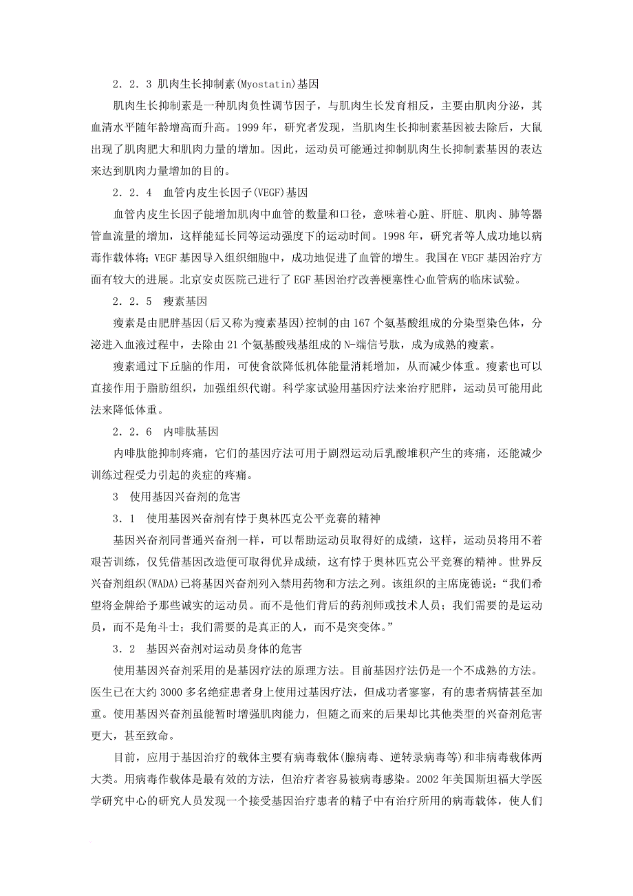 高中生物 第三单元 生物科学与人类健康 第三章 生物药物 3_3_1 抗生素及其合理使用（1）素材 中图版选修21_第3页