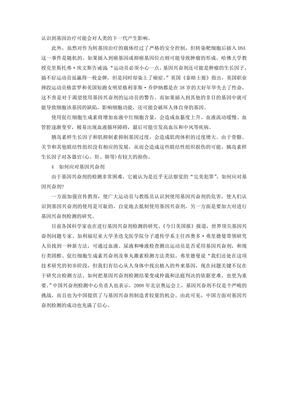 高中生物 第三单元 生物科学与人类健康 第三章 生物药物 3_3_1 抗生素及其合理使用（1）素材 中图版选修21_第4页