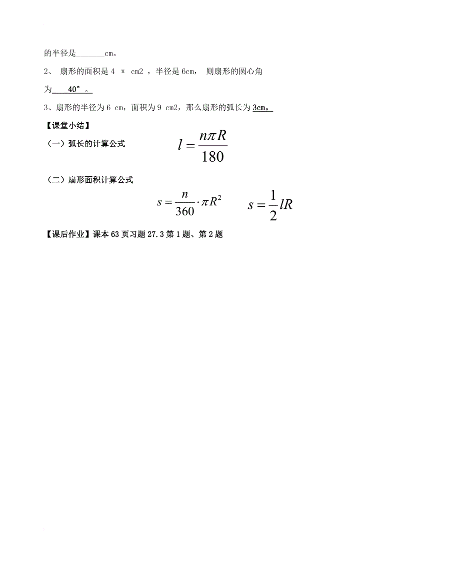 九年级数学下册 27_3 圆中的计算问题教案 （新版）华东师大版_第3页