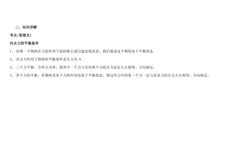 高中物理 第四章 牛顿运动定律 4_7 用牛顿运动定律解决问题（二）教案1 新人教版必修11_第3页