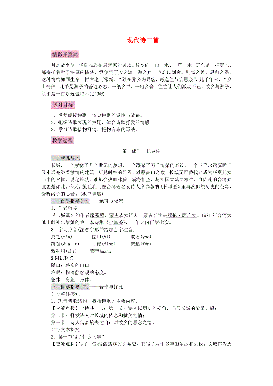 2017秋八年级语文上册第一单元2现代诗二首教案语文版_第1页