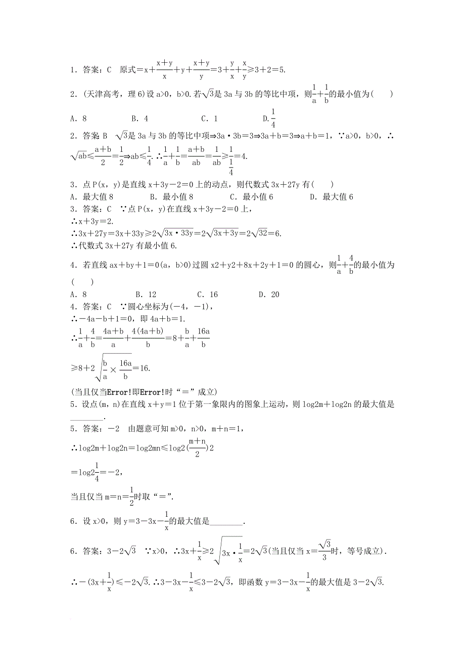 高中数学 第三章 不等式 3_2 均值不等式同步练习 新人教b版必修51_第3页