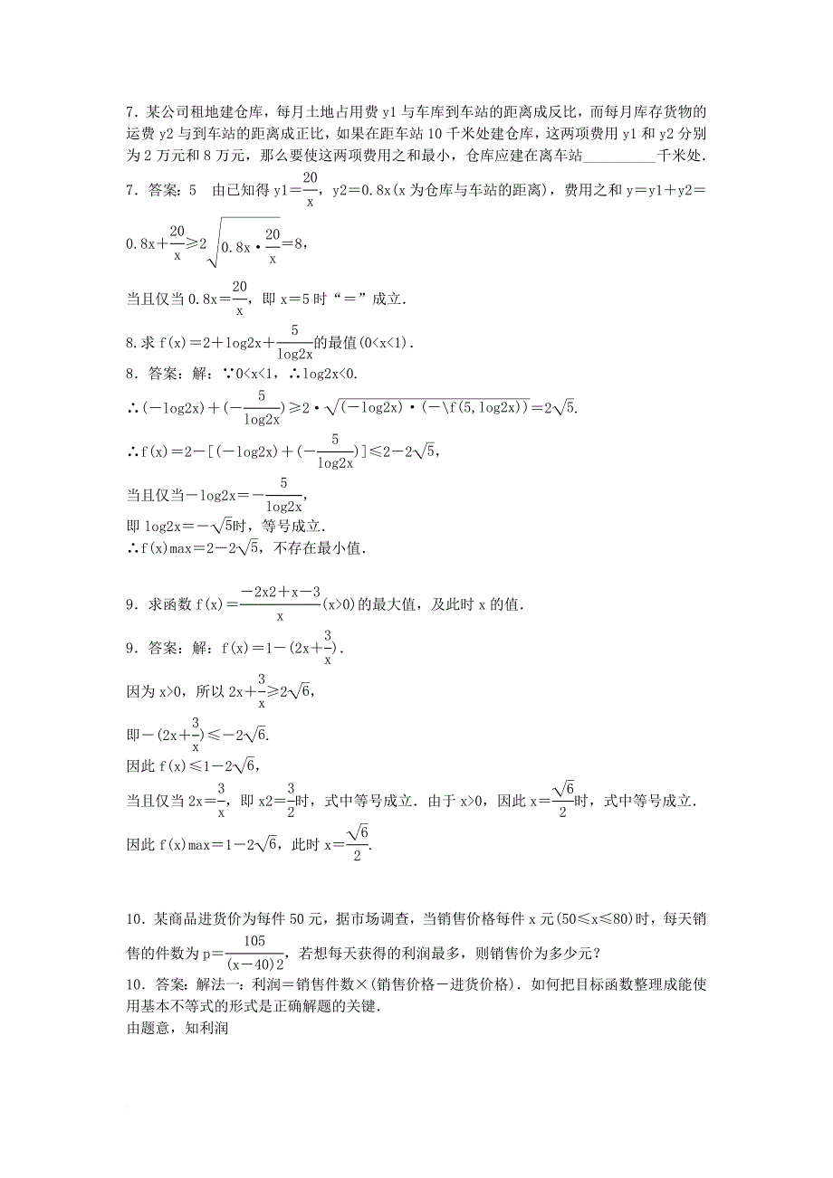 高中数学 第三章 不等式 3_2 均值不等式同步练习 新人教b版必修51_第4页