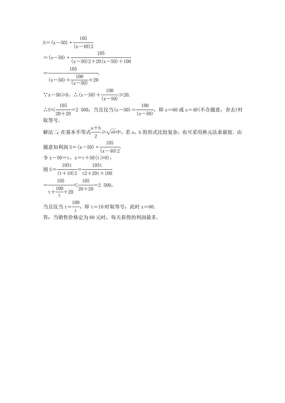 高中数学 第三章 不等式 3_2 均值不等式同步练习 新人教b版必修51_第5页