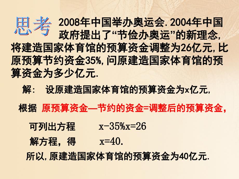 六年级数学下册 6_4 一元一次方程的应用（1）课件 沪教版五四制_第2页