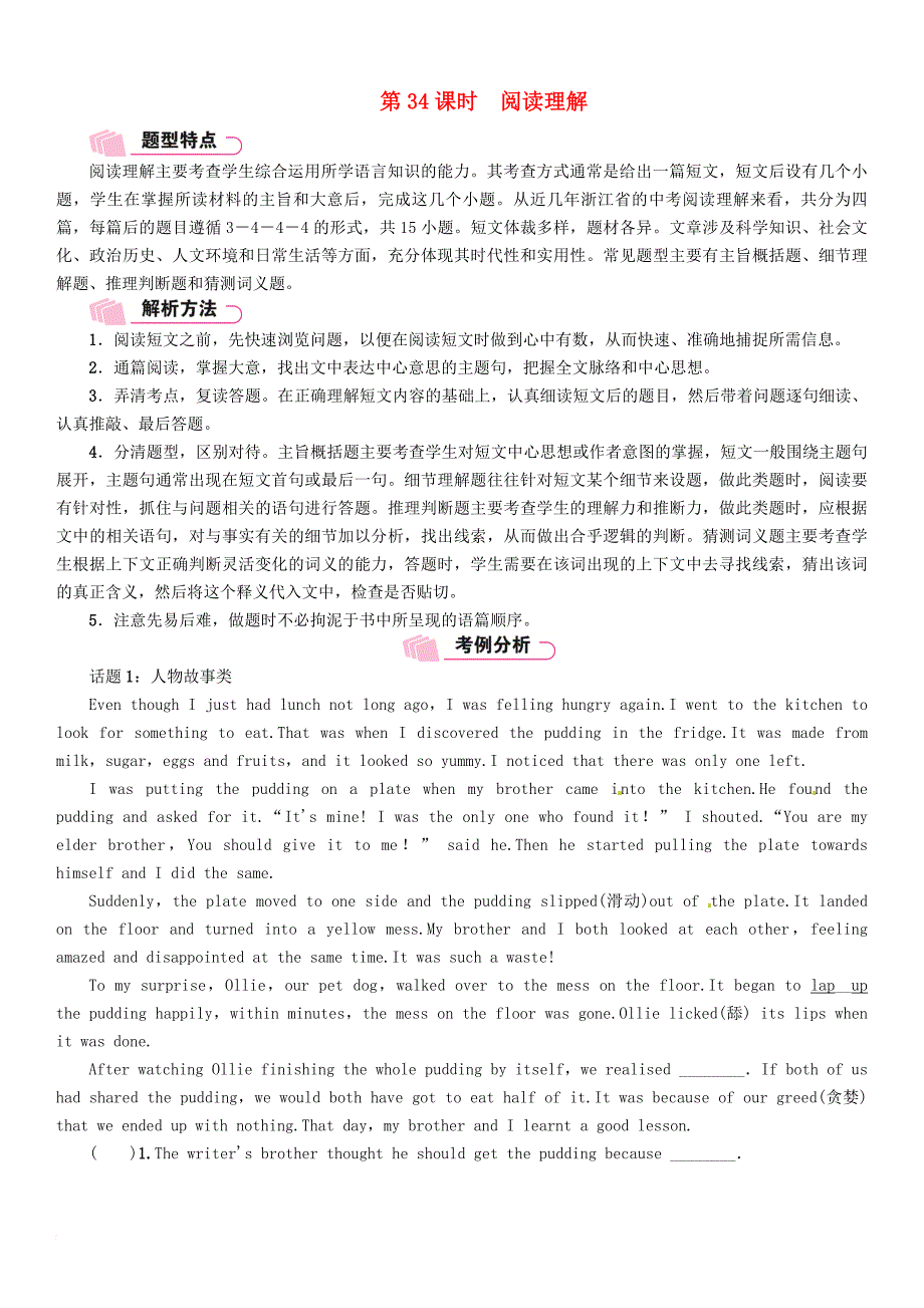 中考英语特训总复习 第三部分 中考专项突破篇 第34课时 阅读理解（精讲）试题_第1页