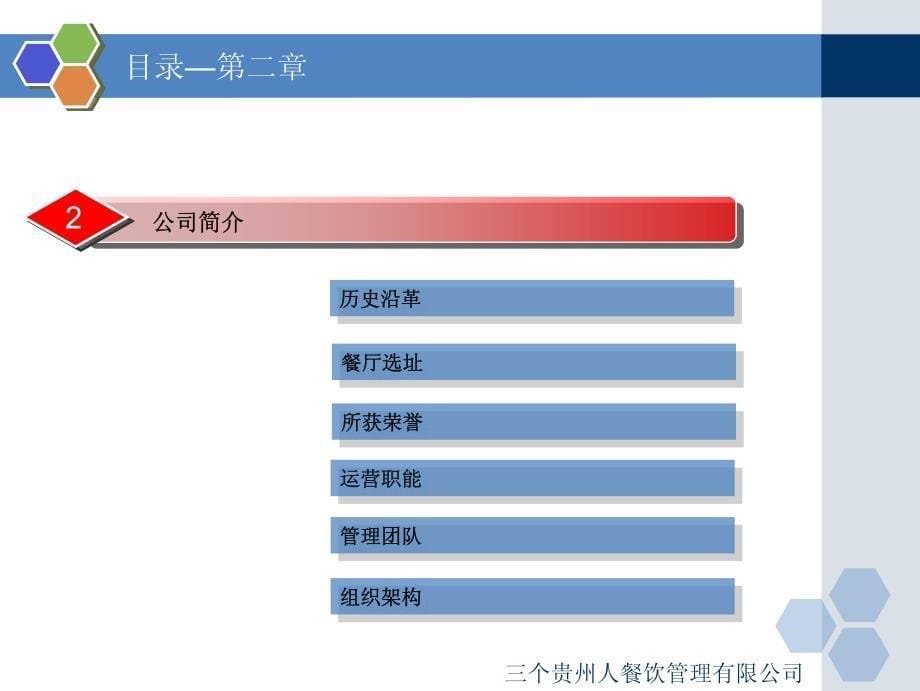 三贵人商业计划书中文演示版_第5页