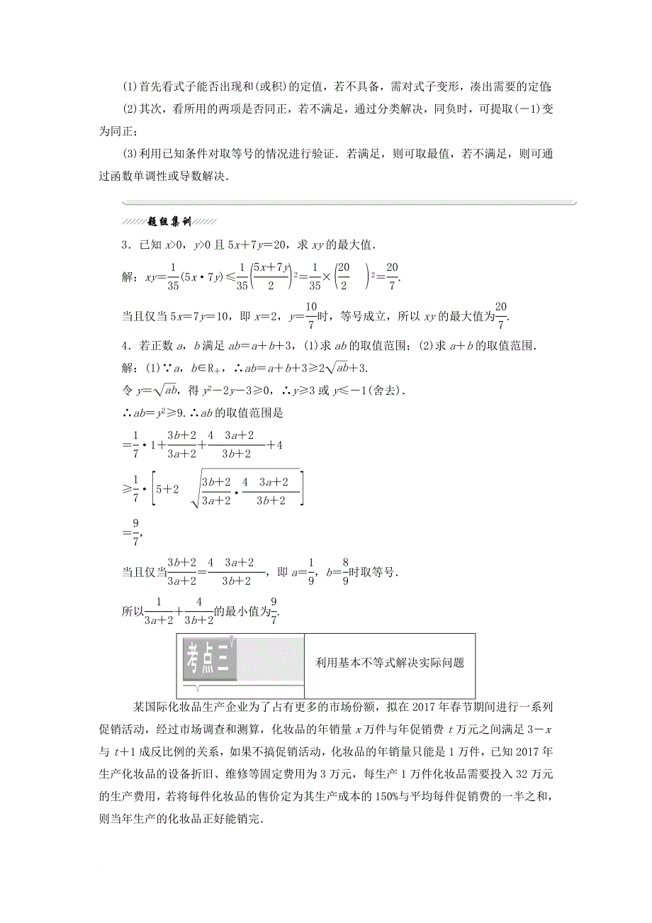 2017_2018学年高中数学第一讲不等式和绝对值不等式一不等式2基本不等式学案含解析新人教a版选修4_5_第4页