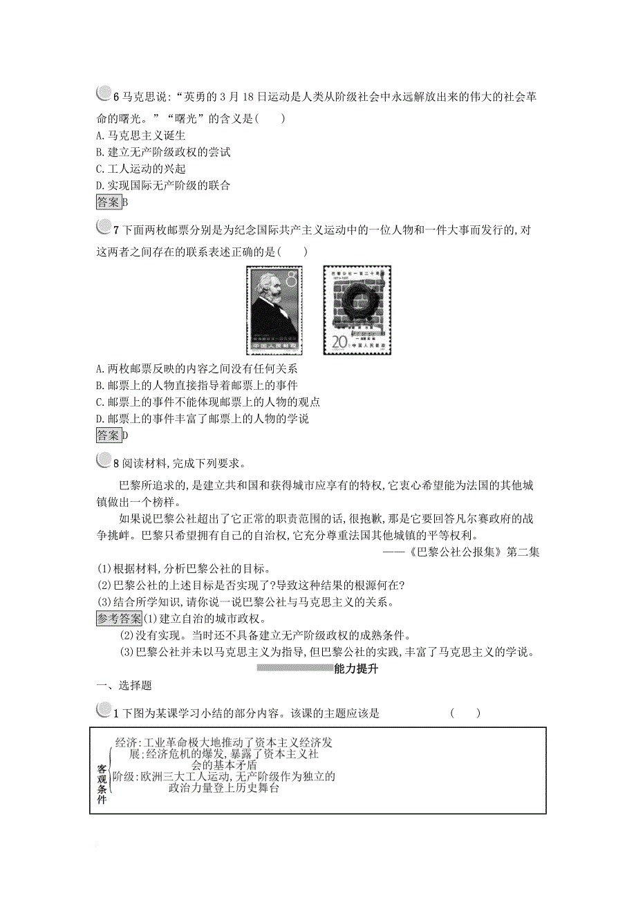 2017秋高中历史第五单元从科学社会主义理论到社会主义制度的建立第18课马克思主义的诞生练习新人教版必修1_第2页