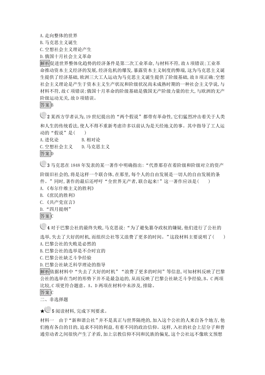 2017秋高中历史第五单元从科学社会主义理论到社会主义制度的建立第18课马克思主义的诞生练习新人教版必修1_第3页