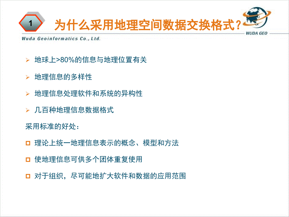 地理空间数据交换格式软件工具_总体介绍_第4页