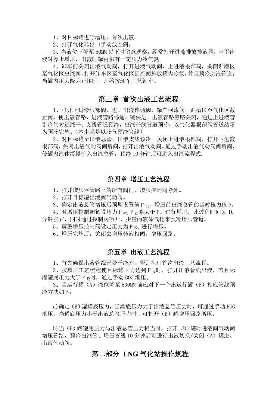 lcng储气站工艺流程_第2页