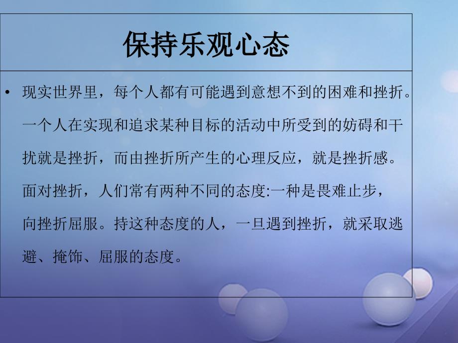 七年级道德与法治下册 第二单元 微笑面对生活 第二节《直面挫折》课件 湘教版_第3页