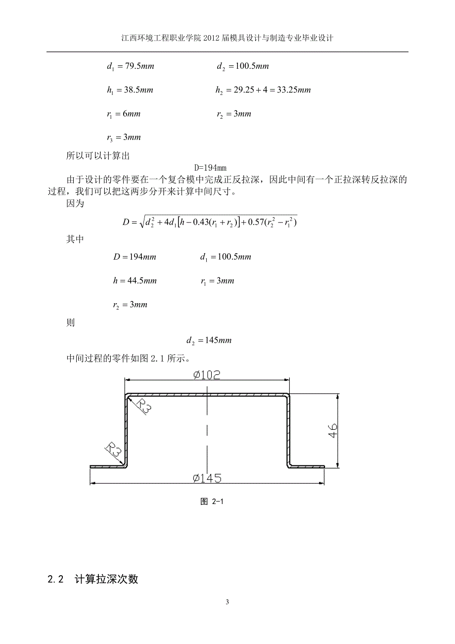 拉深冲压复合模毕业设计_第3页