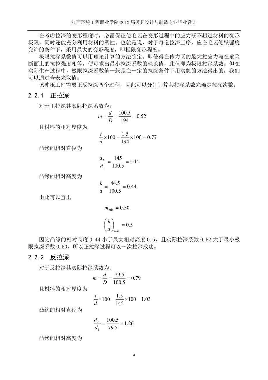 拉深冲压复合模毕业设计_第4页