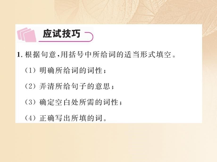 中考英语特训复习 第3编 中考题型攻略篇 6 单词填空课件_第5页