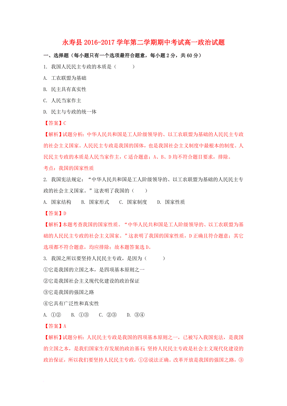 高一政治下学期期中试题（含解析）_5_第1页