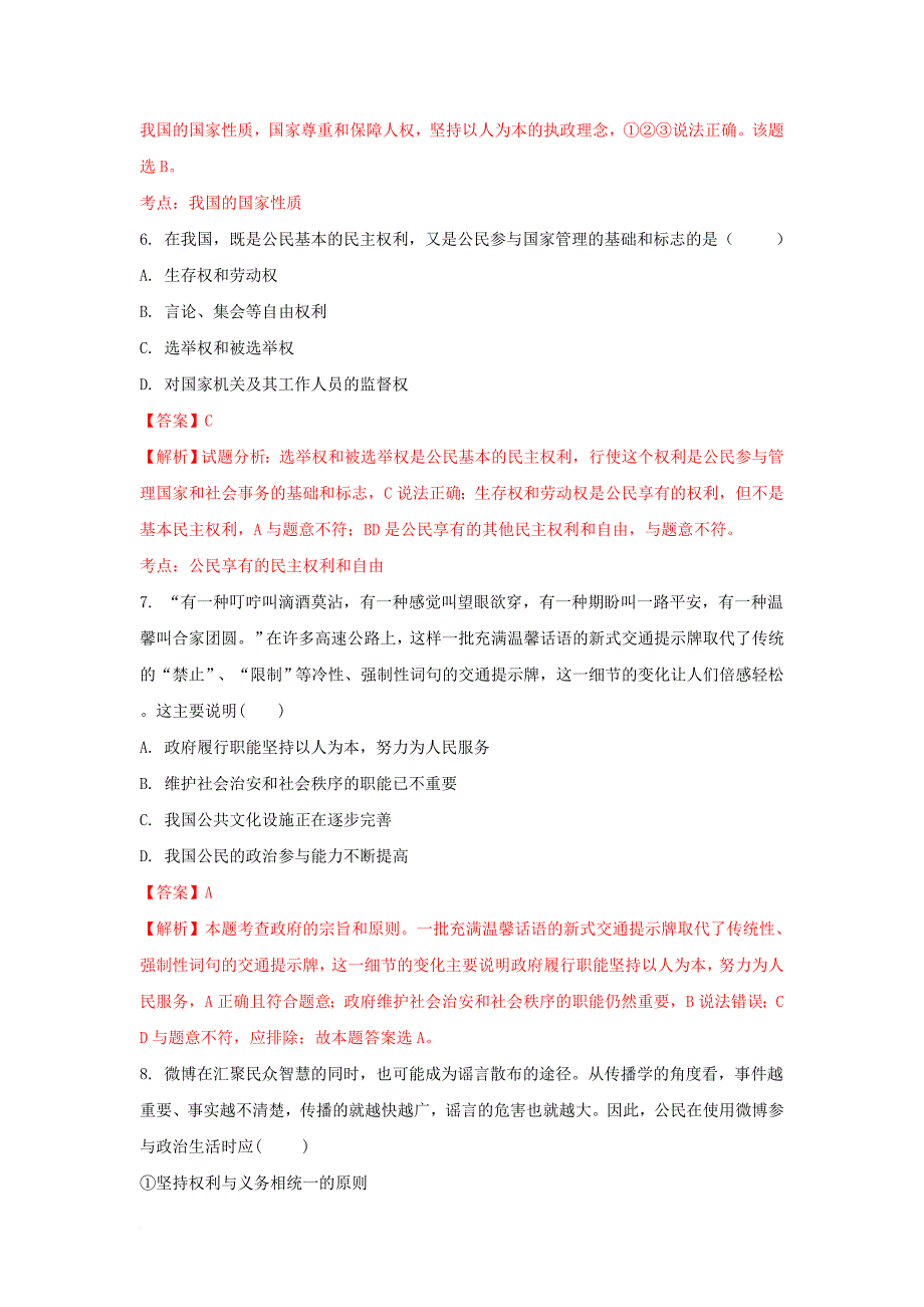 高一政治下学期期中试题（含解析）_5_第3页