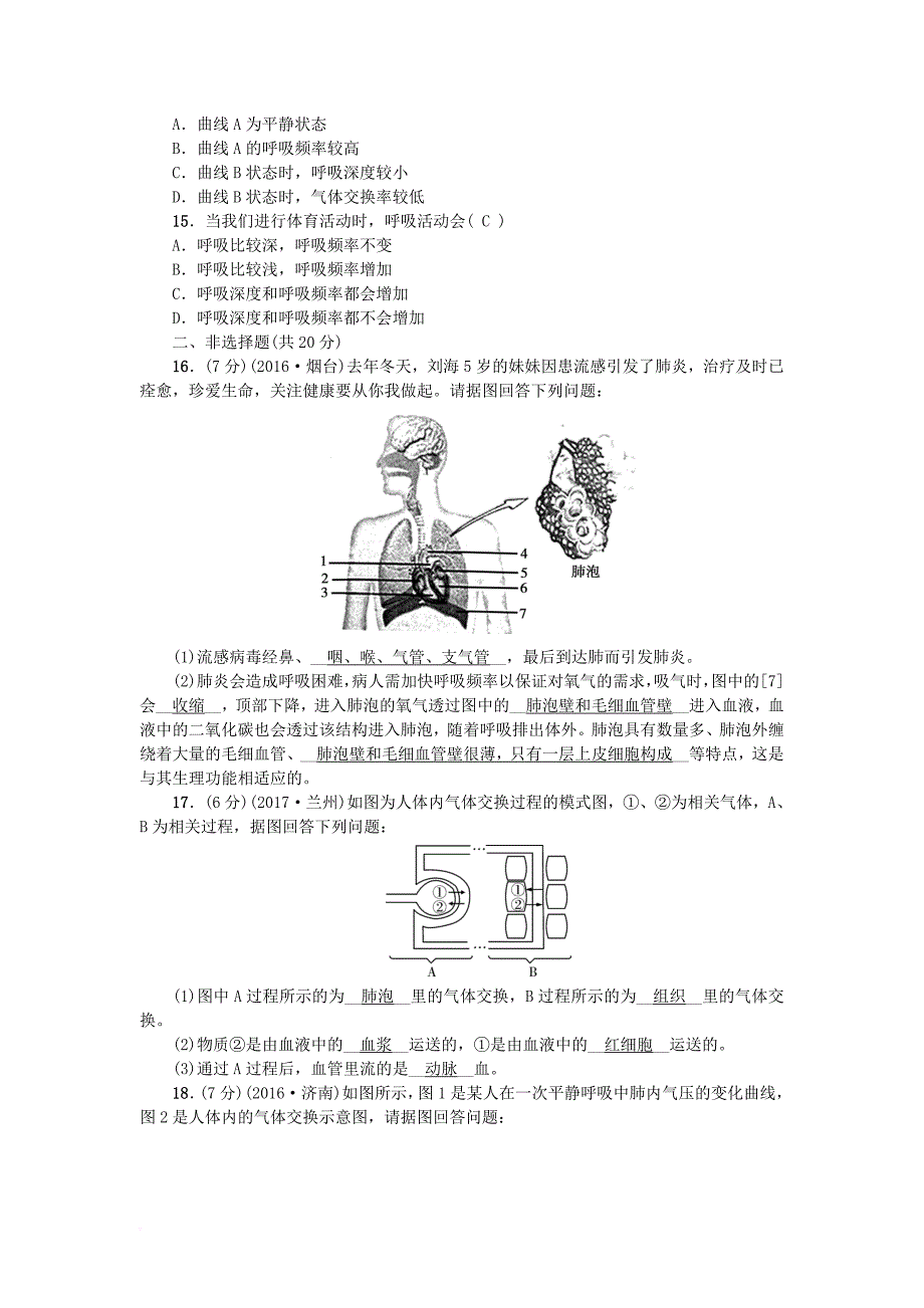 2018届中考生物第12讲人体的呼吸复习练习_第3页