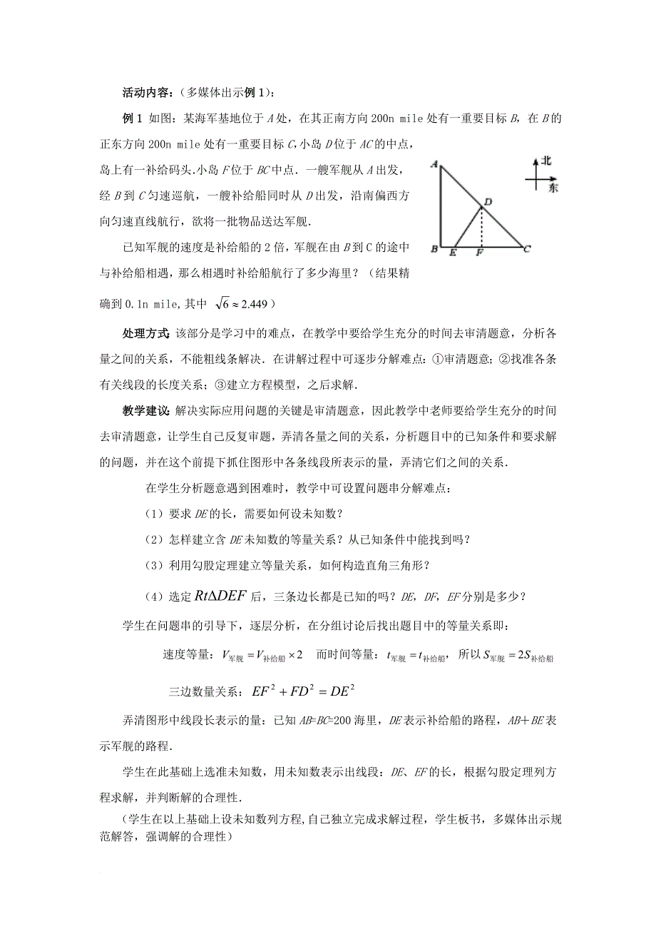 九年级数学上册2_6_1应用一元二次方程教案新版北师大版_第2页