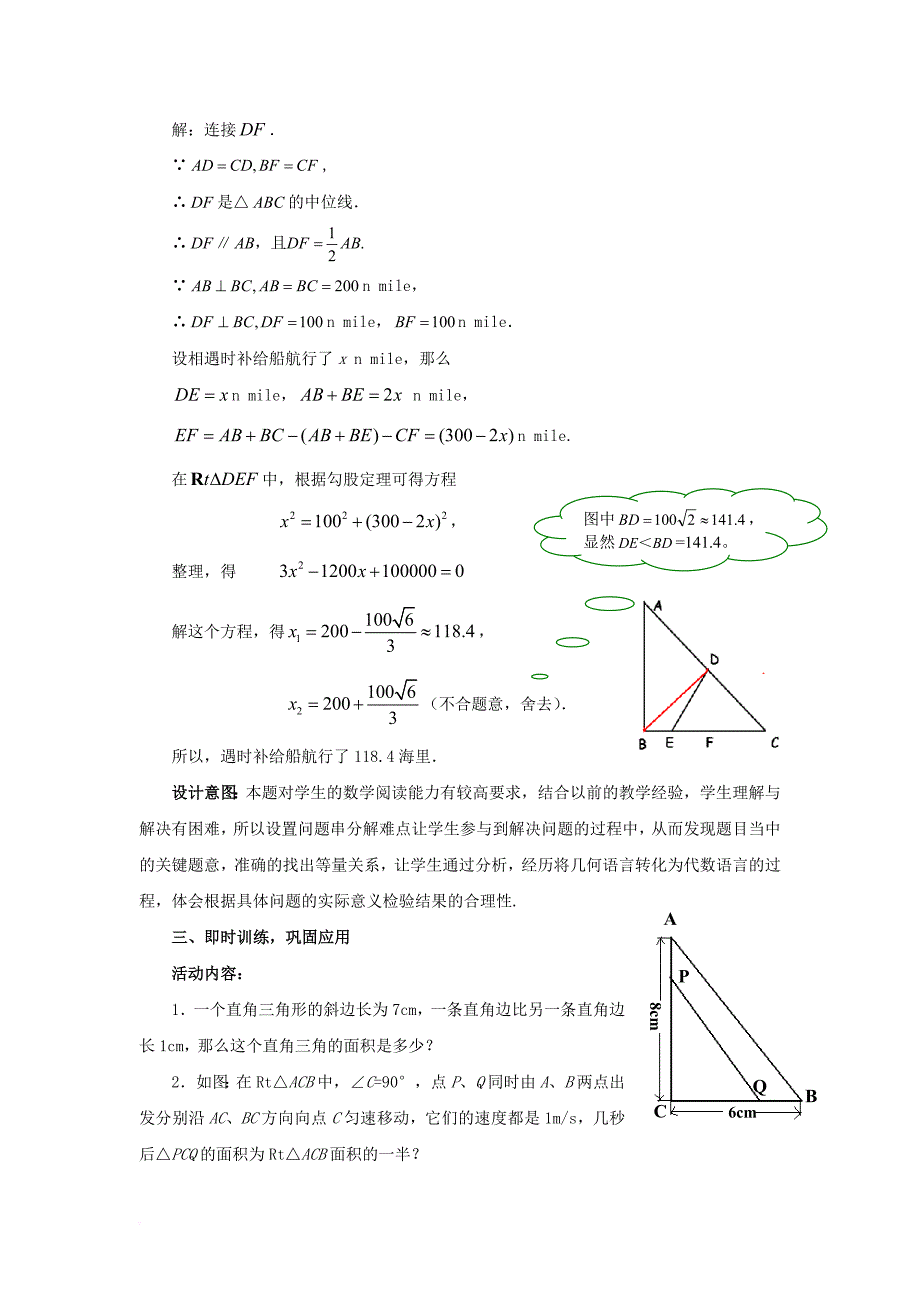 九年级数学上册2_6_1应用一元二次方程教案新版北师大版_第3页