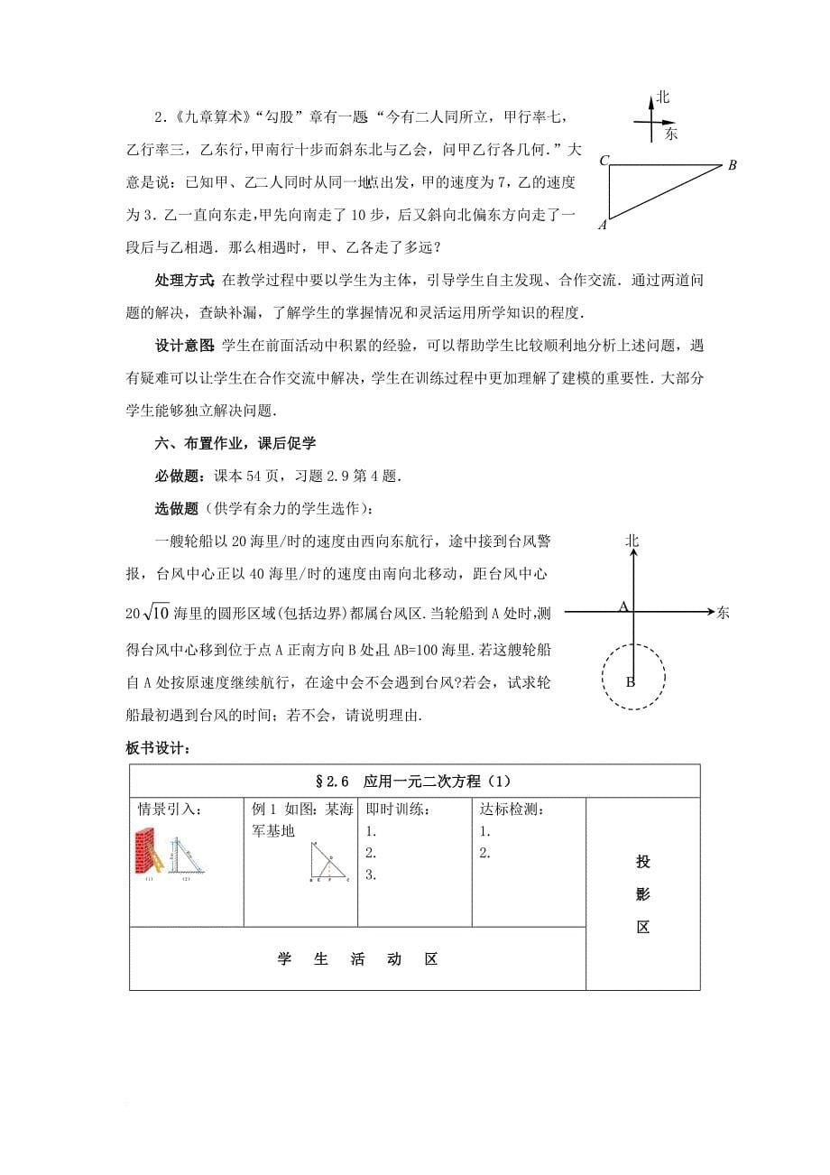 九年级数学上册2_6_1应用一元二次方程教案新版北师大版_第5页