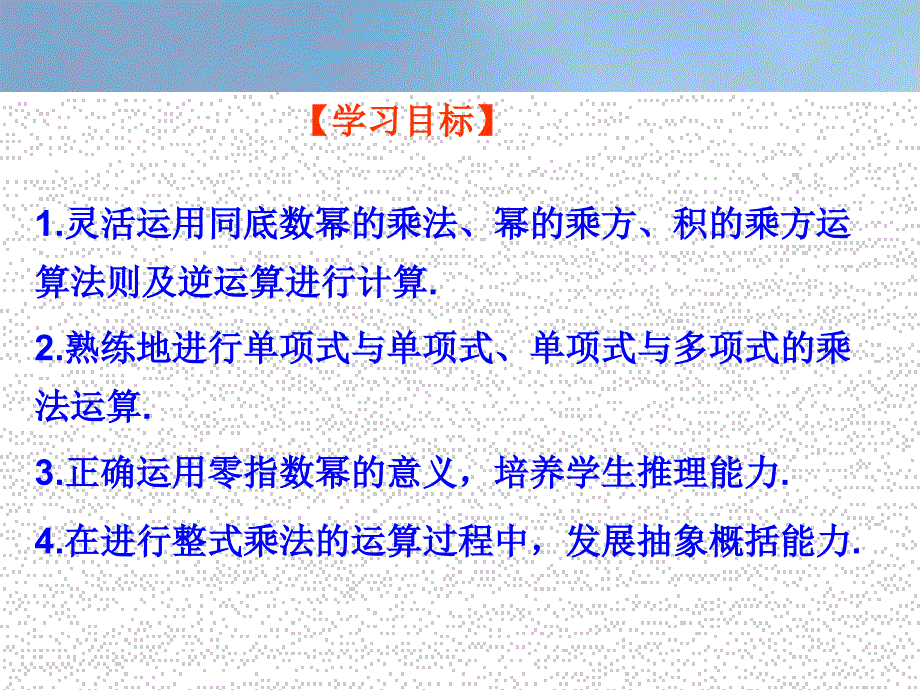 八年级数学上册 12_2 整式的乘法教学课件 （新版）华东师大版_第2页