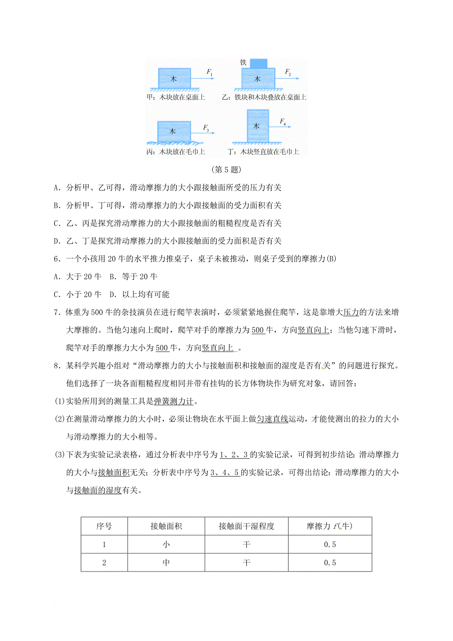 七年级科学下册3_6摩擦力1同步练习新版浙教版_第2页