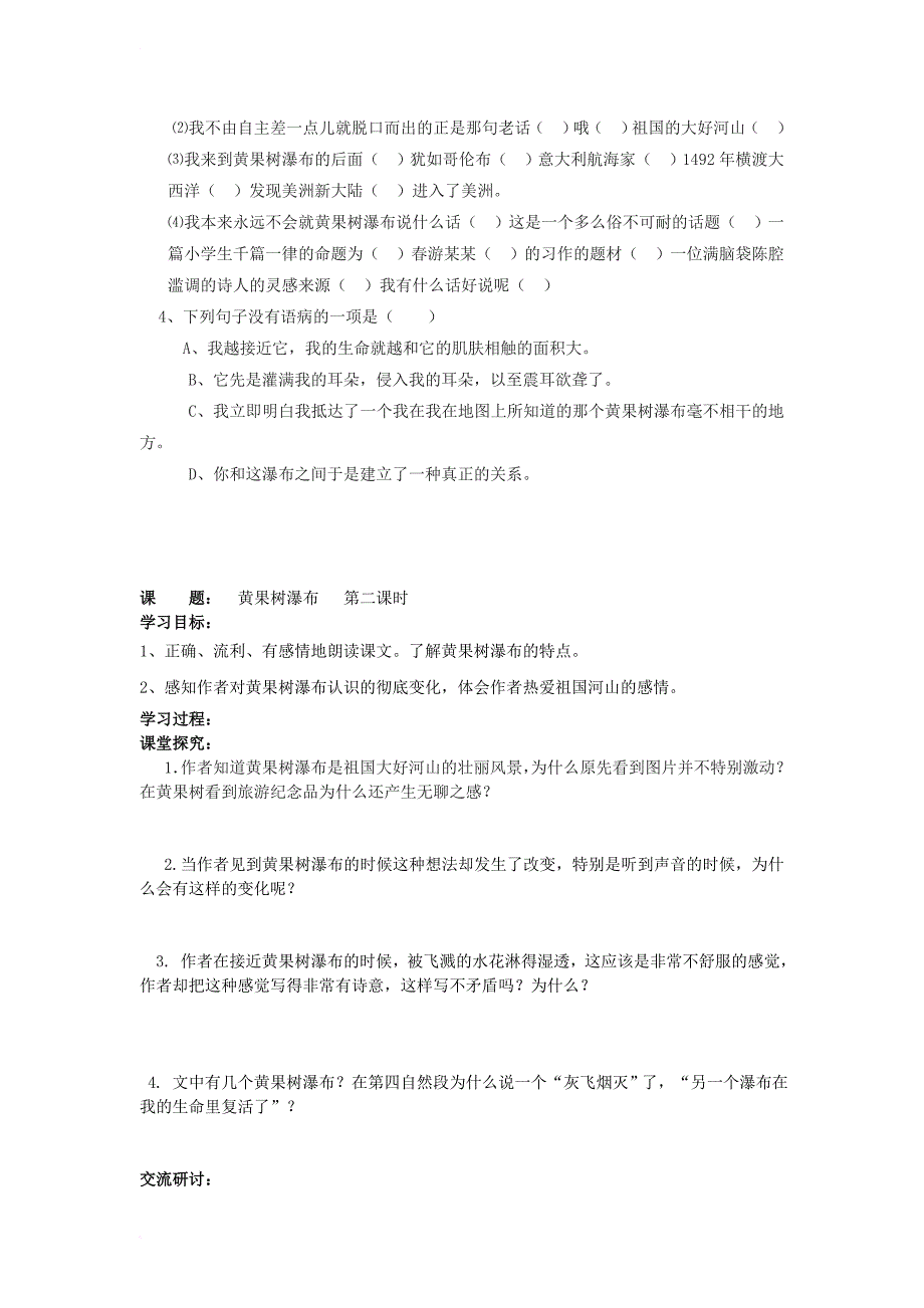 八年级语文上册 第三单元 6《黄果树瀑布》学案设计（无答案） 北师大版_第2页