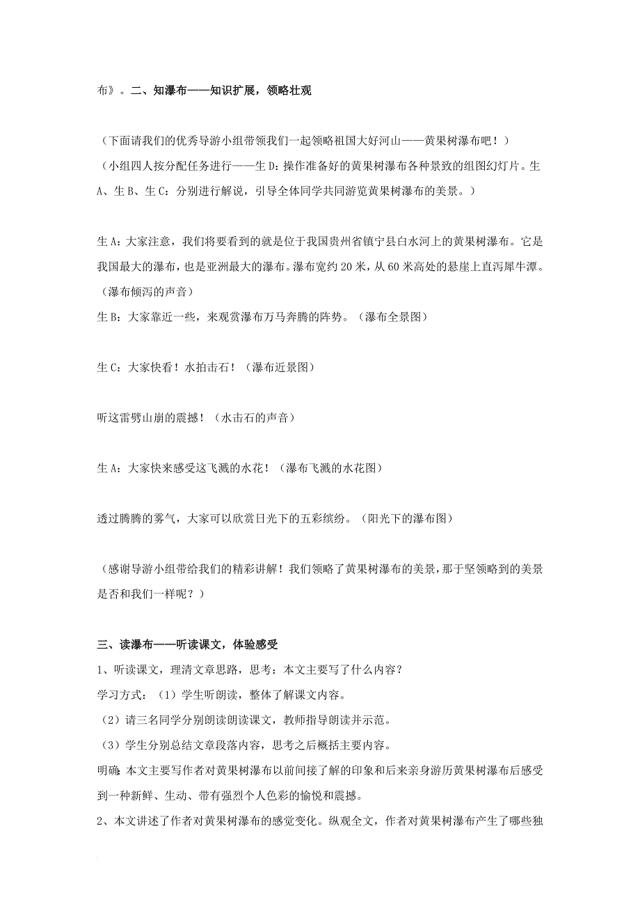 八年级语文上册 第三单元 6《黄果树瀑布》教案1 北师大版_第2页