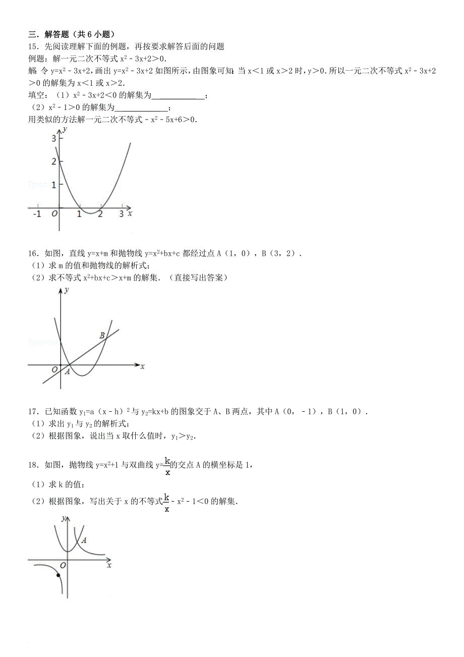 九年级数学下册 26_3 实践与探索 26_3_2 二次函数与不等式（组）同步跟踪训练（含解析）（新版）华东师大版_第4页