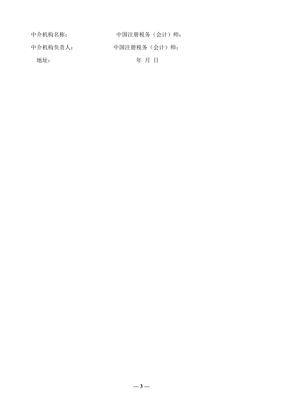 土地增值税鉴证报告_第3页