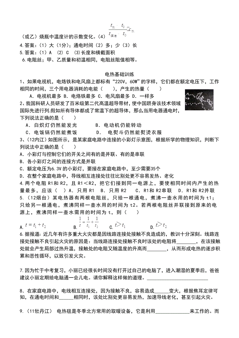 探究焦耳定律实验专题训练_第4页