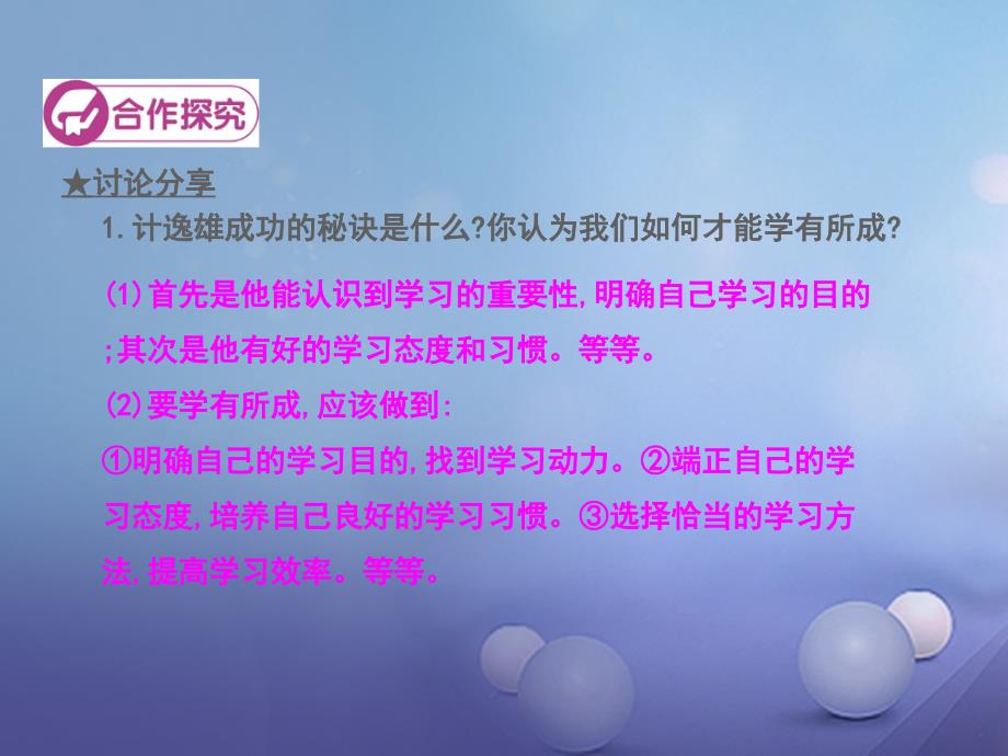 2016年秋季版七年级道德与法治上册第一单元走进中学生活第二课开始新学习第2框学习风向标课件北师大版_第3页