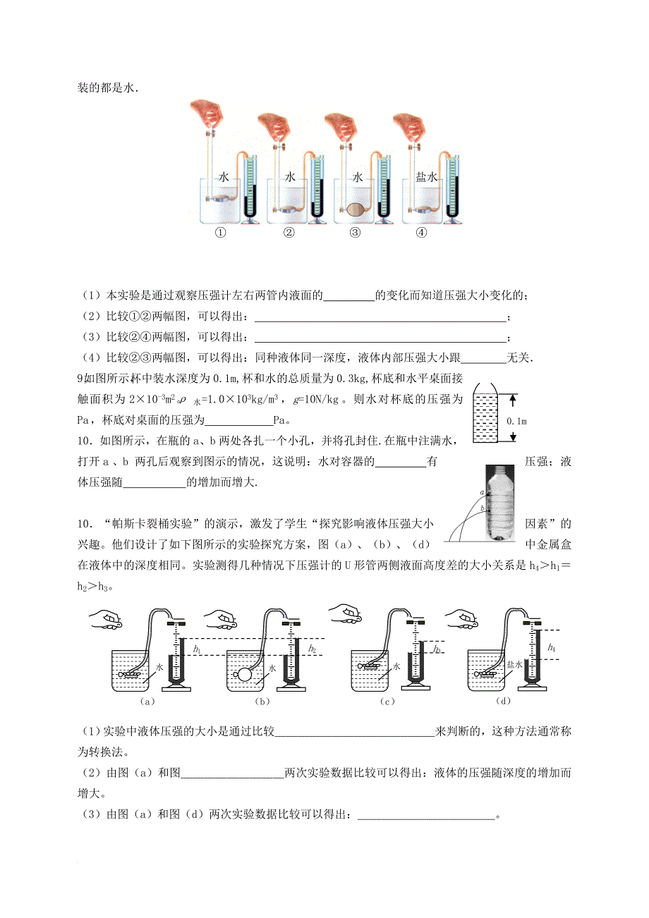 2017春八年级物理下册10_1压强巩固练习无答案新版苏科版_第2页